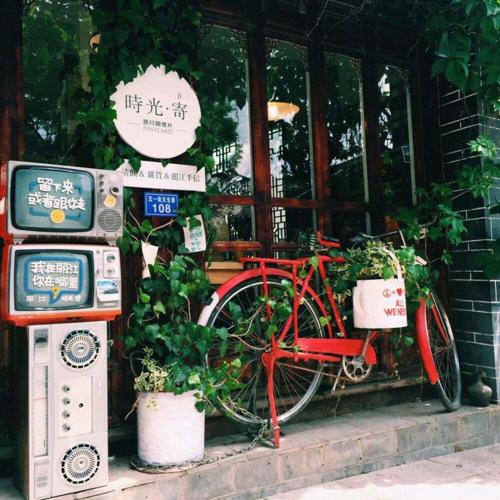 我在丽江 你在哪儿