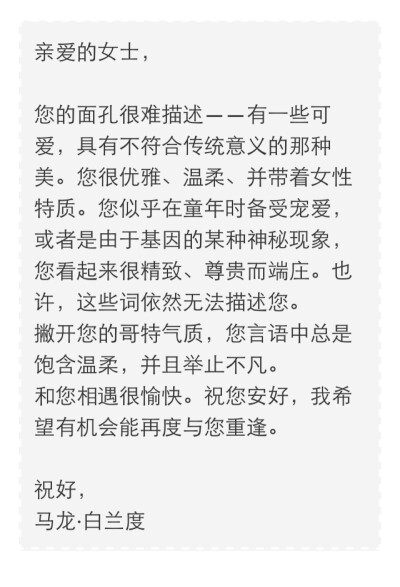 马龙·白兰度致一位空乘小姐