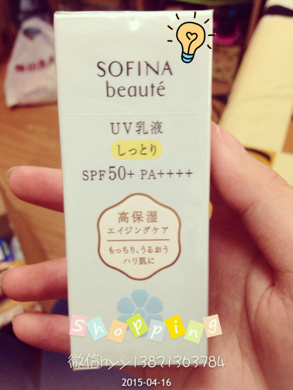 sofina蓝花防晒乳液??????