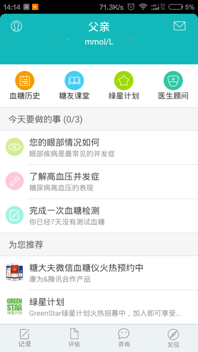 掌控糖尿病app——首页展示，四大栏目血糖历史，糖友课堂，绿星计划以及医生顾问，核心部分为用户今日要做的事，多多观察，里面还有其他功能哦