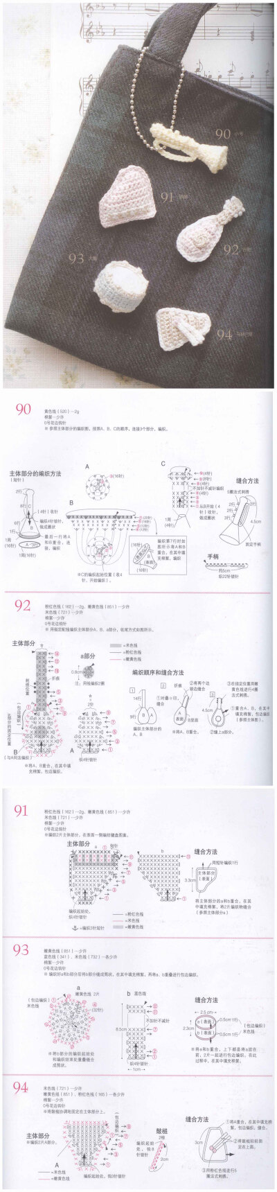 小乐器的饰品。 #钩织图解#