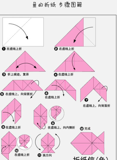 折纸教程：鱼