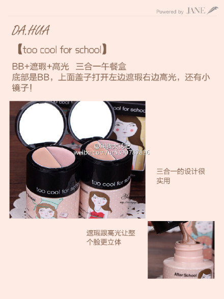 【种草。安利】#最强力遮瑕# #最爱用的底妆#【too cool for school】BB+遮瑕+高光 三合一午餐盒