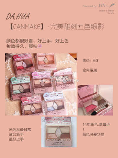 【种草。安利】#入门眼妆单品#【CANMAKE】完美雕刻五色眼影