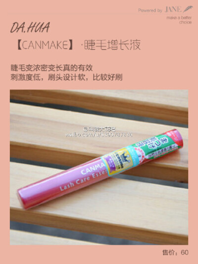 【种草。安利】#入门眼妆单品#【CANMAKE】睫毛增长液