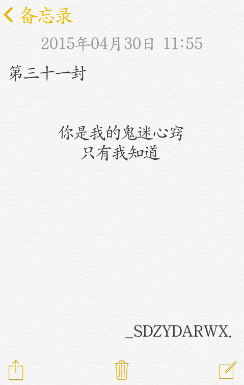 【給你的百封情書-第三十一封】 備忘錄 文字 情書 語錄 by上帝在云端安然微笑