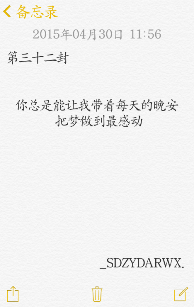 【給你的百封情書-第三十二封】 備忘錄 文字 情書 語錄 by上帝在云端安然微笑