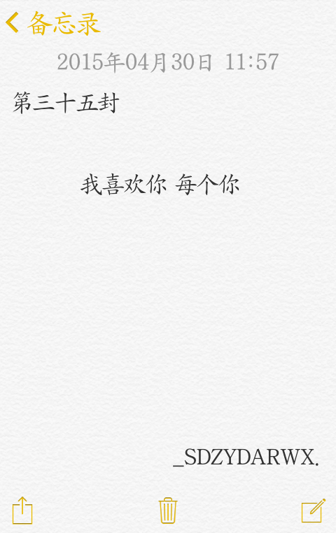 【给你的百封情书-第三十五封】 备忘录 文字 情书 语录 by上帝在云端安然微笑