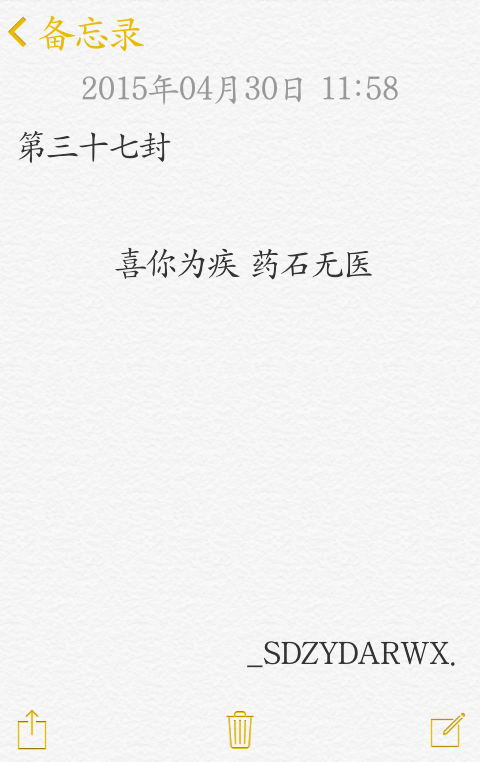 【给你的百封情书-第三十七封】 备忘录 文字 情书 语录 by上帝在云端安然微笑