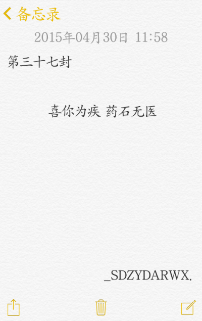 【給你的百封情書-第三十七封】 備忘錄 文字 情書 語錄 by上帝在云端安然微笑