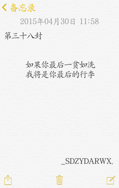 【給你的百封情書-第三十八封】 備忘錄 文字 情書 語錄 by上帝在云端安然微笑