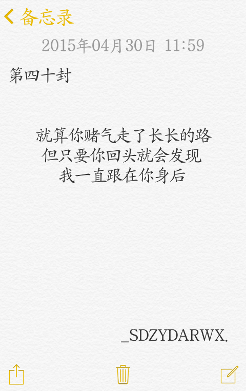 【给你的百封情书-第四十封】 备忘录 文字 情书 语录 by上帝在云端安然微笑
