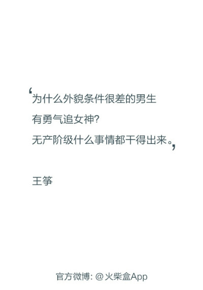 来自火柴盒的语录