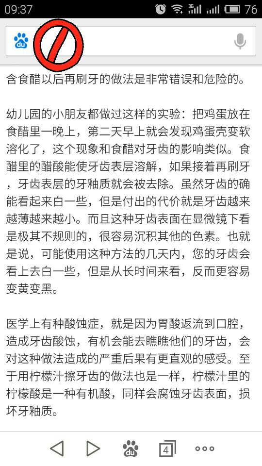 只记得某天有人发布了去除牙垢的方法中提到用食醋的那一招，今早试了一下，嘴巴不舒服，问了度娘才知道，这种方法有多危险，姑娘们，用了这种方法的赶快停下吧！！