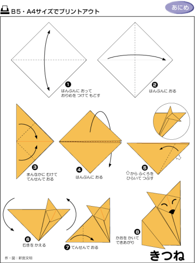 折纸教程：小狐狸
