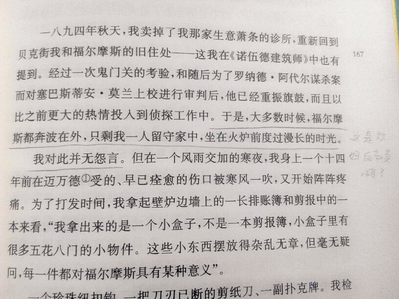 批注有意思——华生探案记-两个男仆，迈克尔·吉尔伯特