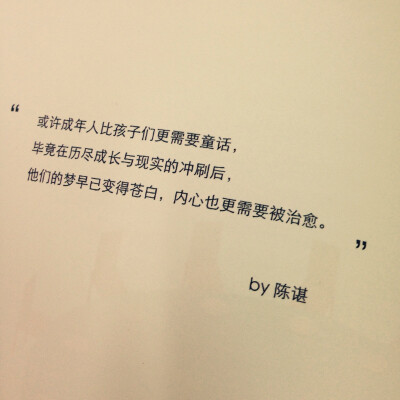 每天假装着如何 如何坚强 如何如何开心 其实只有我自己知道 我是真的变了 我不开心 我变得好现实 我不会再义无反顾的付出 友情也好 其他也罢 认清了 看透了 就没那么在意了 真的累了就离我远点吧 …