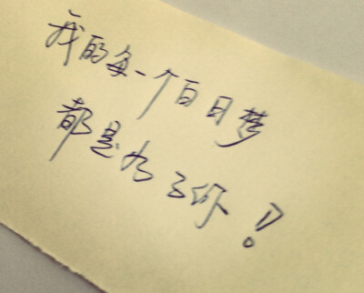 原创手写文字第199句 情感 治愈 成长 爱情 青春 时光 句子 伤感 回忆 情感语录 Lin的手写时光