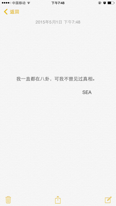 我一直都在八卦，可我不曾见过真相，SEA