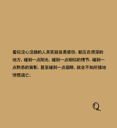 想真的做到没心没肺啊