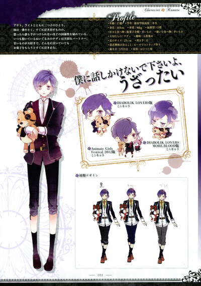 魔鬼恋人 DIABOLIK LOVERS 逆卷奏人 人物介绍