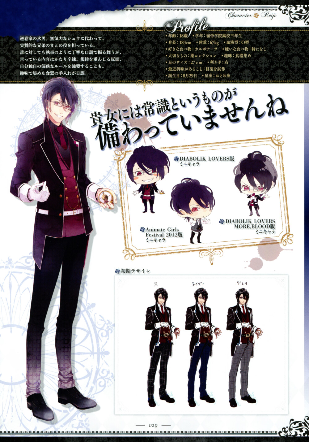 魔鬼恋人 DIABOLIK LOVERS 逆卷怜司 人物介绍