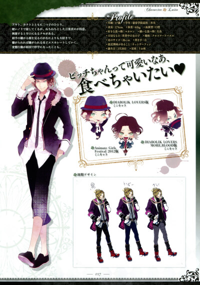 魔鬼恋人 DIABOLIK LOVERS 逆卷礼人 人物介绍