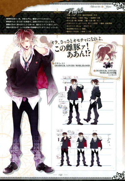 魔鬼恋人 DIABOLIK LOVERS 无神悠真 人物介绍