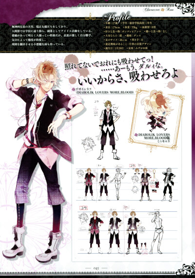 魔鬼恋人 DIABOLIK LOVERS 无神皓 人物介绍