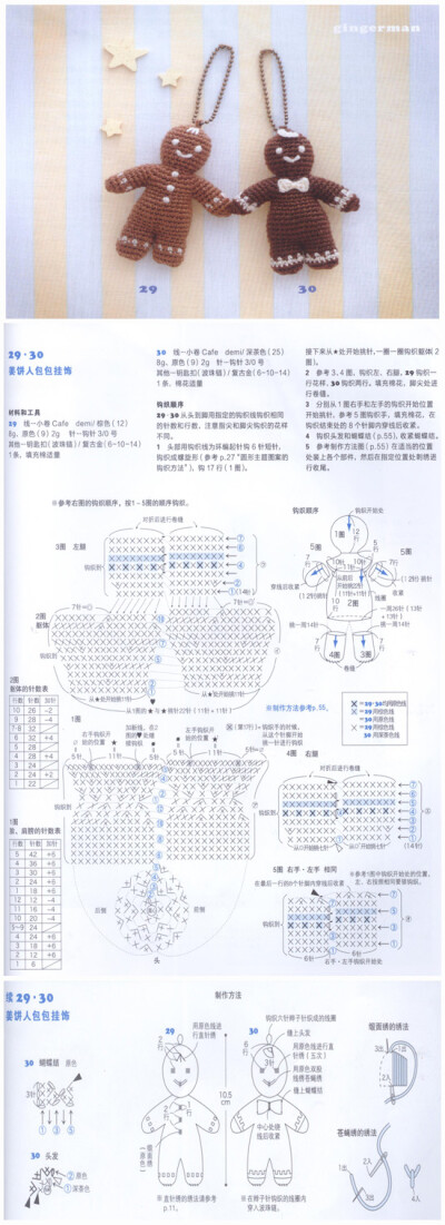 五一假，手牵手，姜饼人要和小伙伴一起去玩啦。#钩织图解#