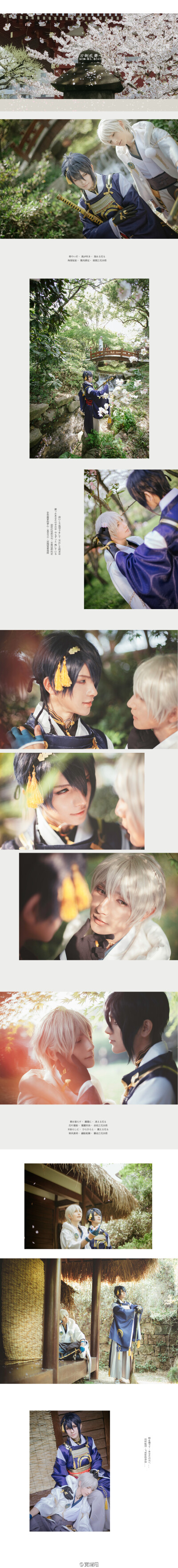 #刀剑乱舞# COS 三日月宗近@乐乐SORA 鹤丸国永 原po 三日鹤有審神@桐绘_ 和泉守兼定@NaGi_Hiromu (日本) へし切長谷部@USAKOASCE (日本) 摄影@传闻中的金少_古越ACG @按快门的猫叔叔 @鬼才_邪少 文案THX@明石清脑丸 …