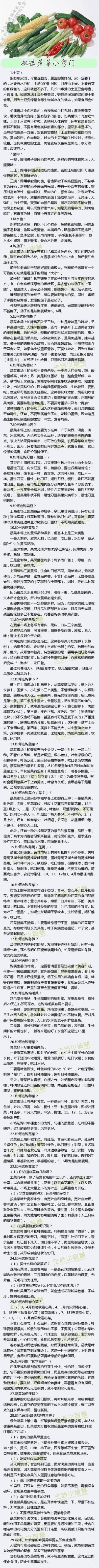 会买菜的孩纸，才是好孩纸哦！这些买菜的小窍门，留着早晚有用滴～