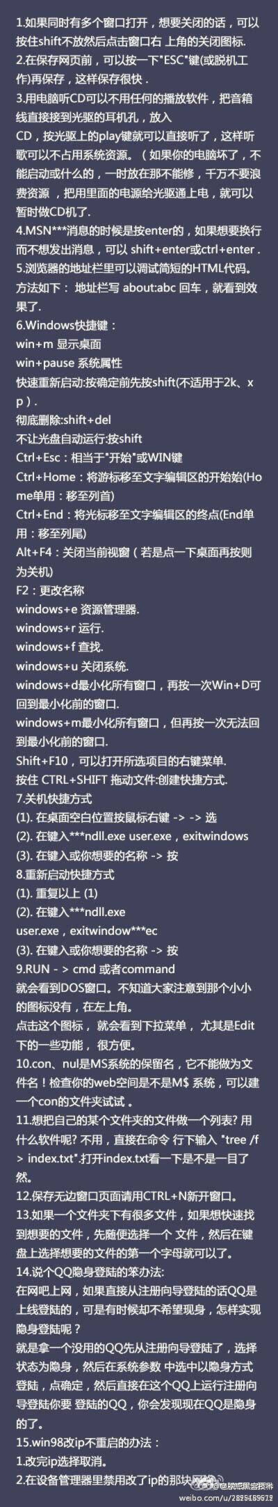 【很有用的15条电脑使用超级技巧】赶紧收藏吧~[心]