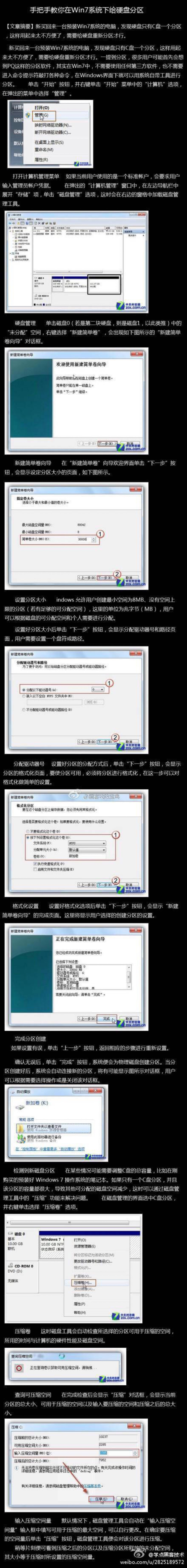 【手把手教你在Win7系统下给硬盘分区】电脑硬盘分区太少？分配不合理？用起来太不方便？需要给硬盘重新分区才行。在Windows界面下就可以用系统自带工具进行分区。可用这个工具给自己的电脑打造最佳的硬盘分配。赶紧学习。[心]