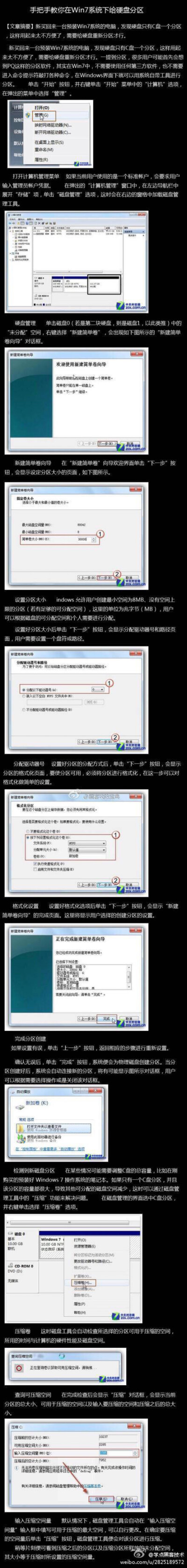 【手把手教你在Win7系统下给硬盘分区】电脑硬盘分区太少？分配不合理？用起来太不方便？需要给硬盘重新分区才行。在Windows界面下就可以用系统自带工具进行分区。可用这个工具给自己的电脑打造最佳的硬盘分配。赶紧…