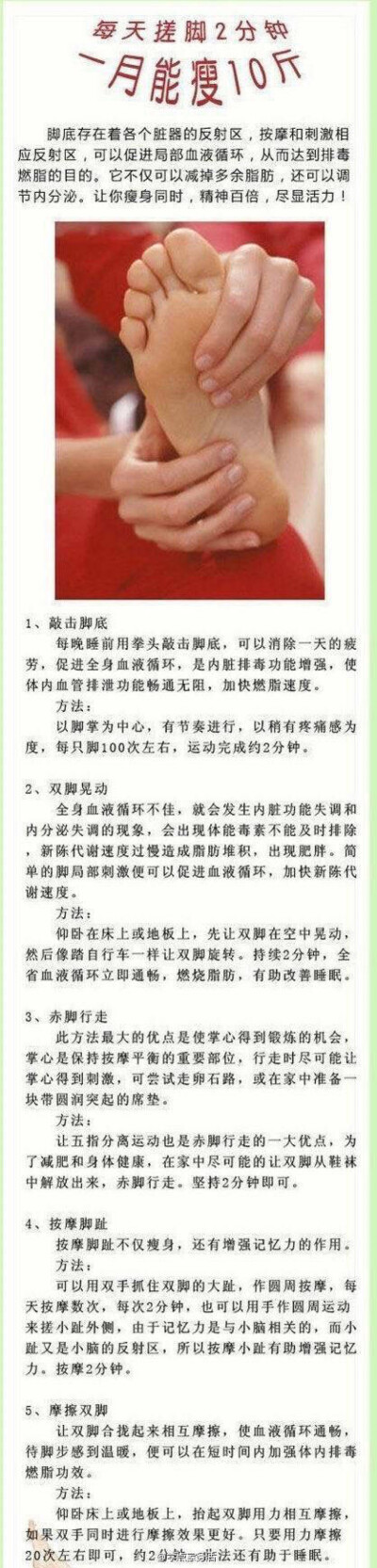 【每天搓脚2分钟 一月能掉10斤肉】医学研究表明，脚底存在着各脏器的反射区，按摩和刺激相应反射区，可促进局部血液循环，从而达到排毒燃脂的目的。除减脂外，还可调节内分泌，让你精神百倍，尽显活力哟！