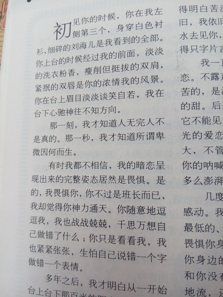 关于那些暗恋他时的情愫