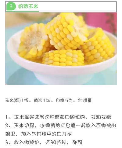 奶油玉米。啊啦啦啦(⊙o⊙)