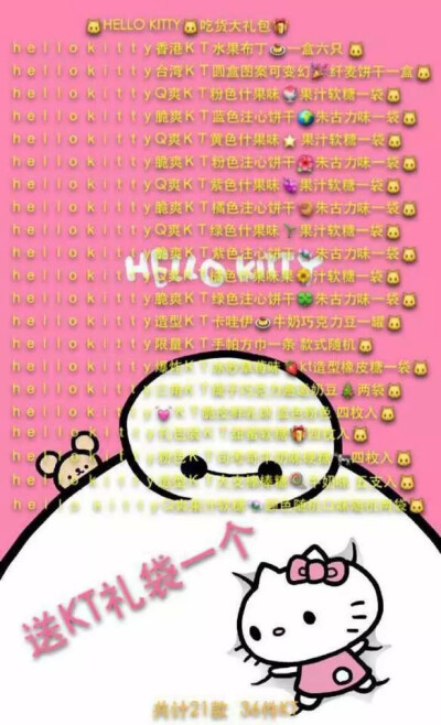 【HELLO KITTY】有香港芒果布丁 六件入！还有一个大圆盒 图上图案根据不同角度画面不同，超级卡哇伊 还有hellokitty造型的牛奶巧克力豆 独立包装哒 以及注心饼干和水果软糖 最重要的是 送手帕呀 萌萌哒 十分美腻 好…