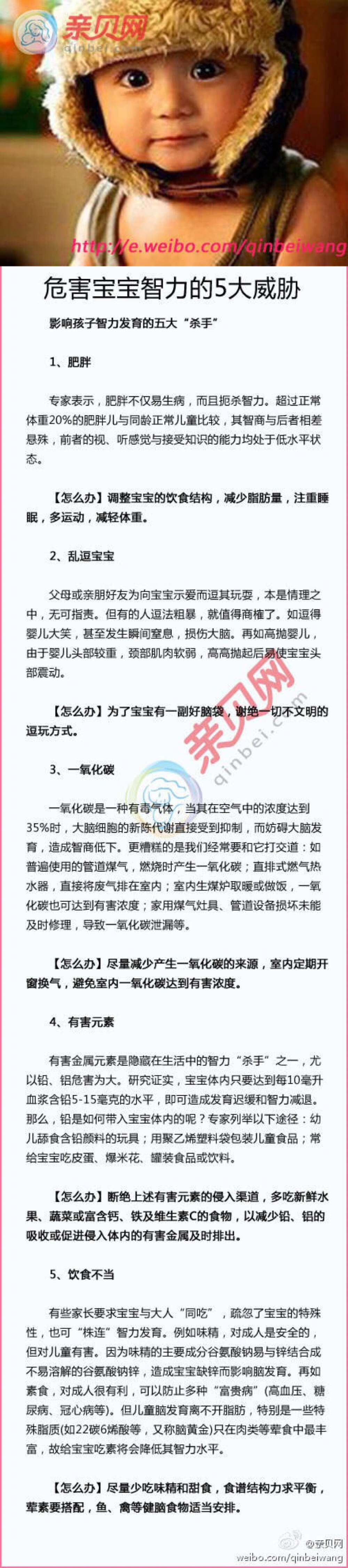 【危害宝宝智力的5大威胁】孩子一出生是最脆弱的时候，这也意味着离开母体开始迎接自然环境和社会环境的“双重挑战”。其中有5大“杀手”是直接威胁宝宝智力的因素，为了儿童智力开发活动顺利进行，妈妈们可以了解一下。