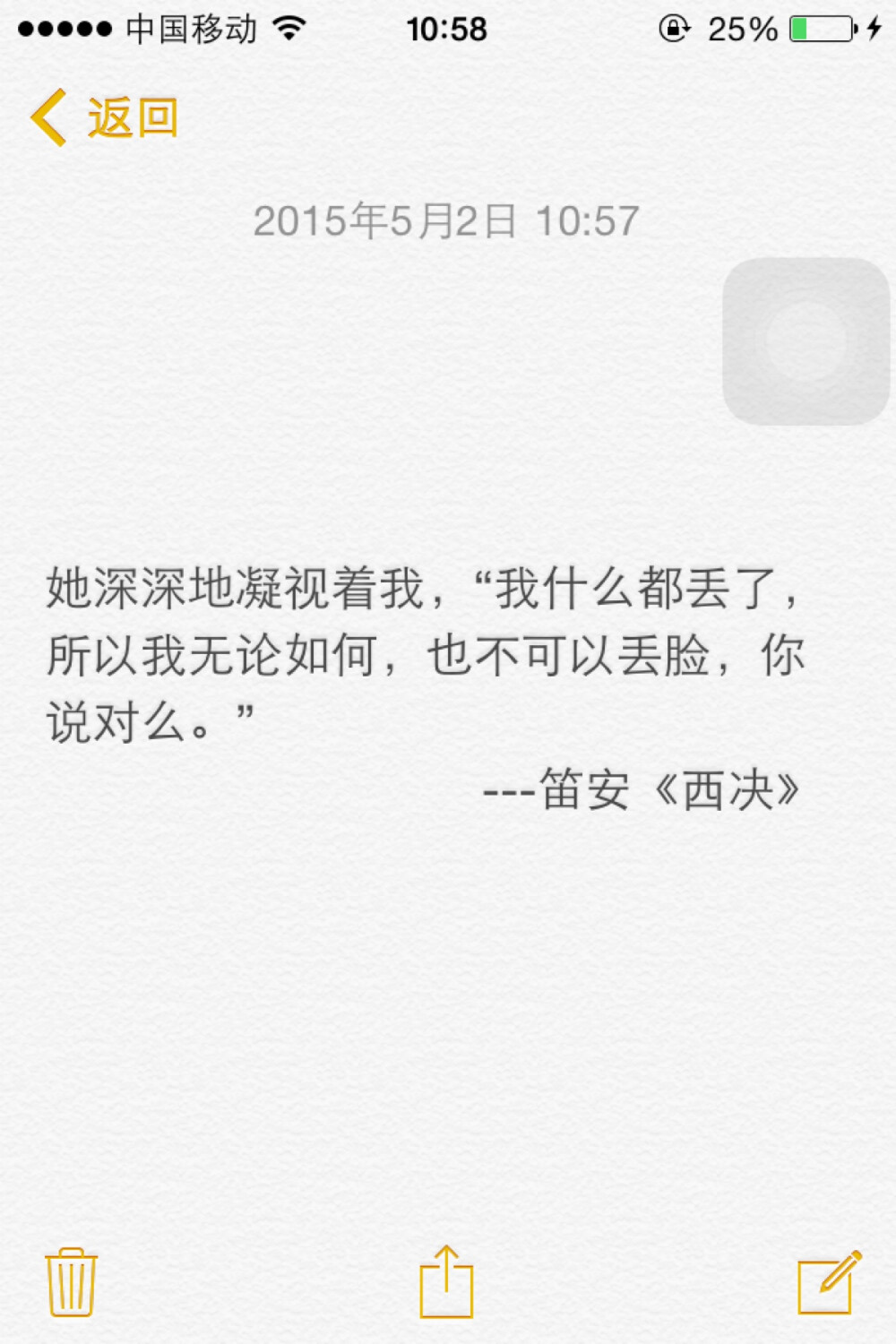 她深深地凝视着我，“我什么都丢了，所以我无论如何，也不可以丢脸，你说对么。”---笛安《西决》☀️。SEA