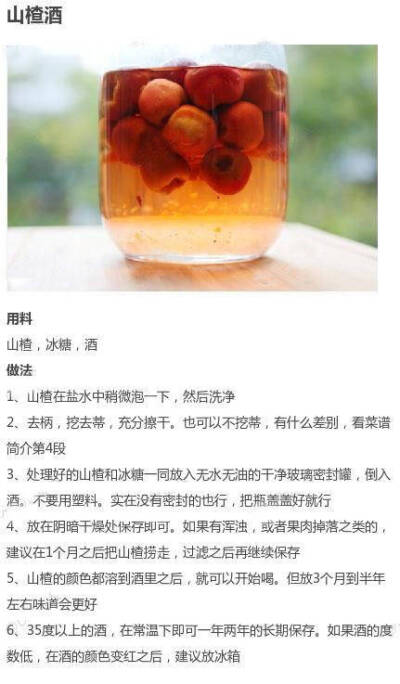 九种自酿水果酒