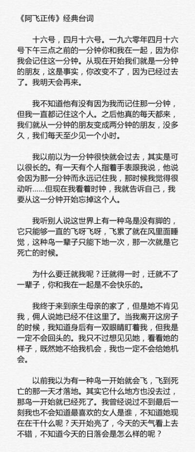 王家卫电影经典台词合集，收藏起来慢慢回味。“当你不能够再拥有，你唯一可以做的，就是令自己不要忘记。”