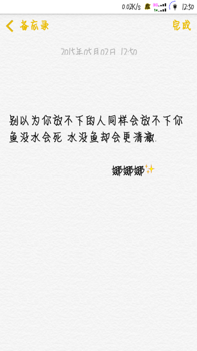 别以为你放不下的人同样会放不下你 鱼没水会死 水没鱼却会更清澈.#备忘录文字#何十一语录#抱走图别忘了喜欢哦#娜娜娜✨