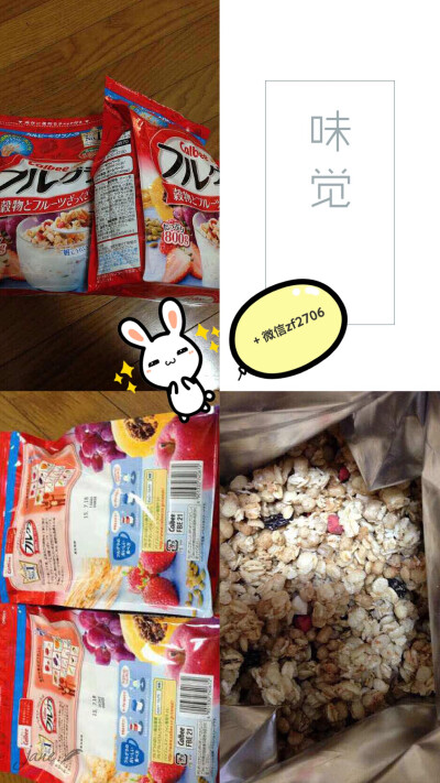 一定得试试，连续2年获日本麦片销量第1！含水果颗粒、干果子、玄米、燕麦、麦子、膳食纤维！泡牛奶放进酸奶里或者做冰淇淋都可以！即冲即食 超多水果颗粒 ，让早餐变得方便又营养！怎么吃都好吃也是醉了～老人孩…