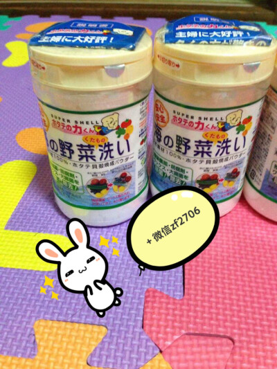 贝壳洗菜粉来啦！为了家人的健康，大家快快行动起来哦！！家里有宝宝的必备，泡完一层的油和农药，在日本每家必备
