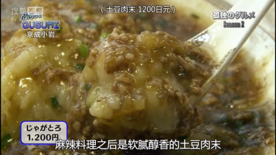 孤独的美食家第二季第六集 肉末土豆