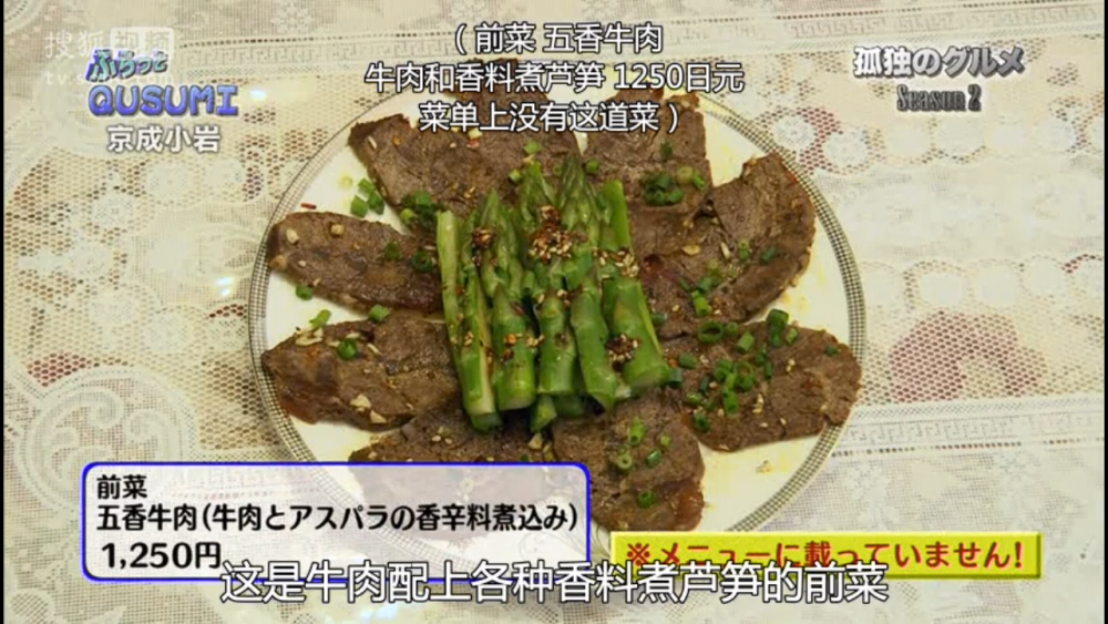 孤独的美食家第二季第六集 五香牛肉