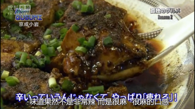 孤独的美食家第二季第六集 麻婆豆腐