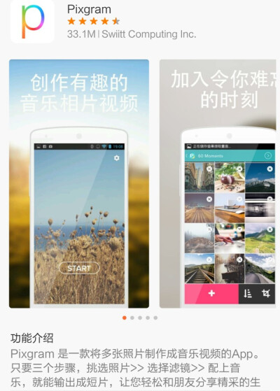 分享爪机里爱不释手的制图软件：【pixgram】～可将图片制为音乐视频（与【拍立得】类似，【拍】可制为音乐相册）